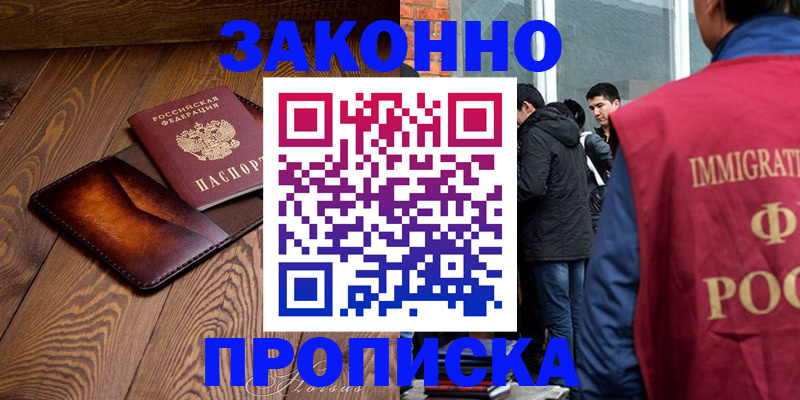 прописка 2025 в Приозерске